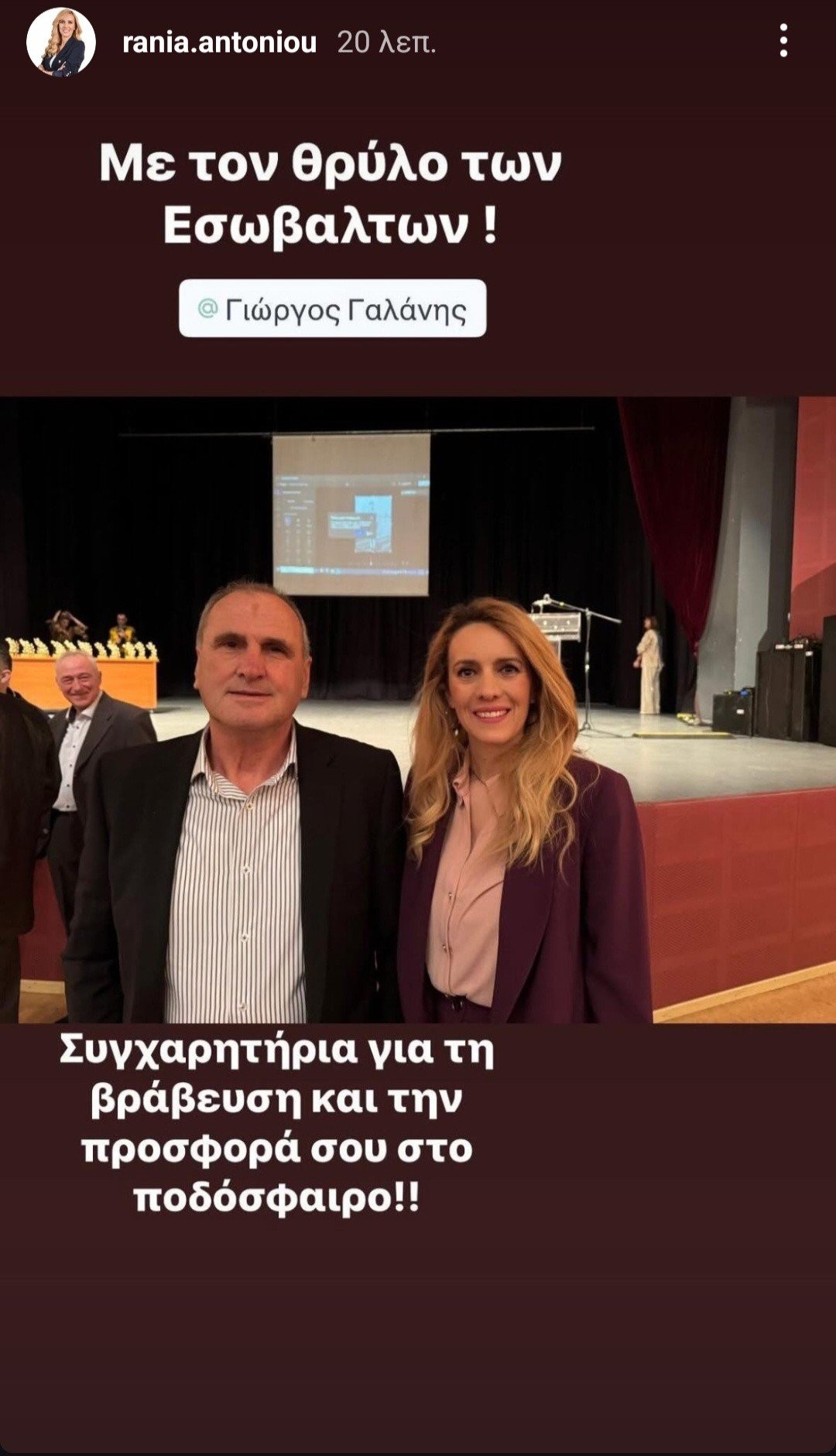Η Ράνια Αντωνίου στην εκδήλωση βράβευσης αθλητών του Δήμου Πέλλας
