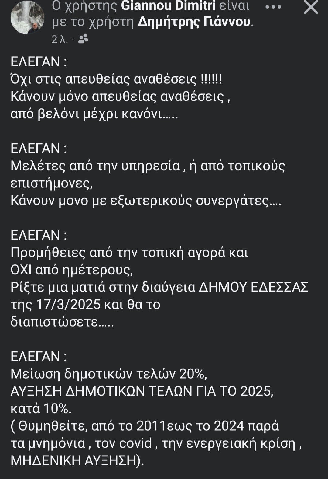Δημήτρης Γιάννου: Σκληρή Κριτική στη Δημοτική Αρχή του Δήμου Έδεσσας