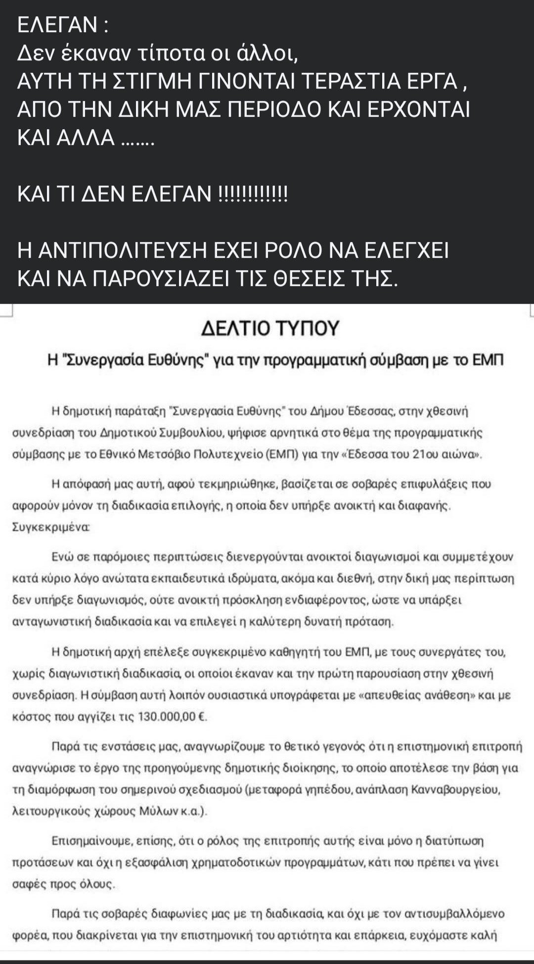 Δημήτρης Γιάννου: Σκληρή Κριτική στη Δημοτική Αρχή του Δήμου Έδεσσας