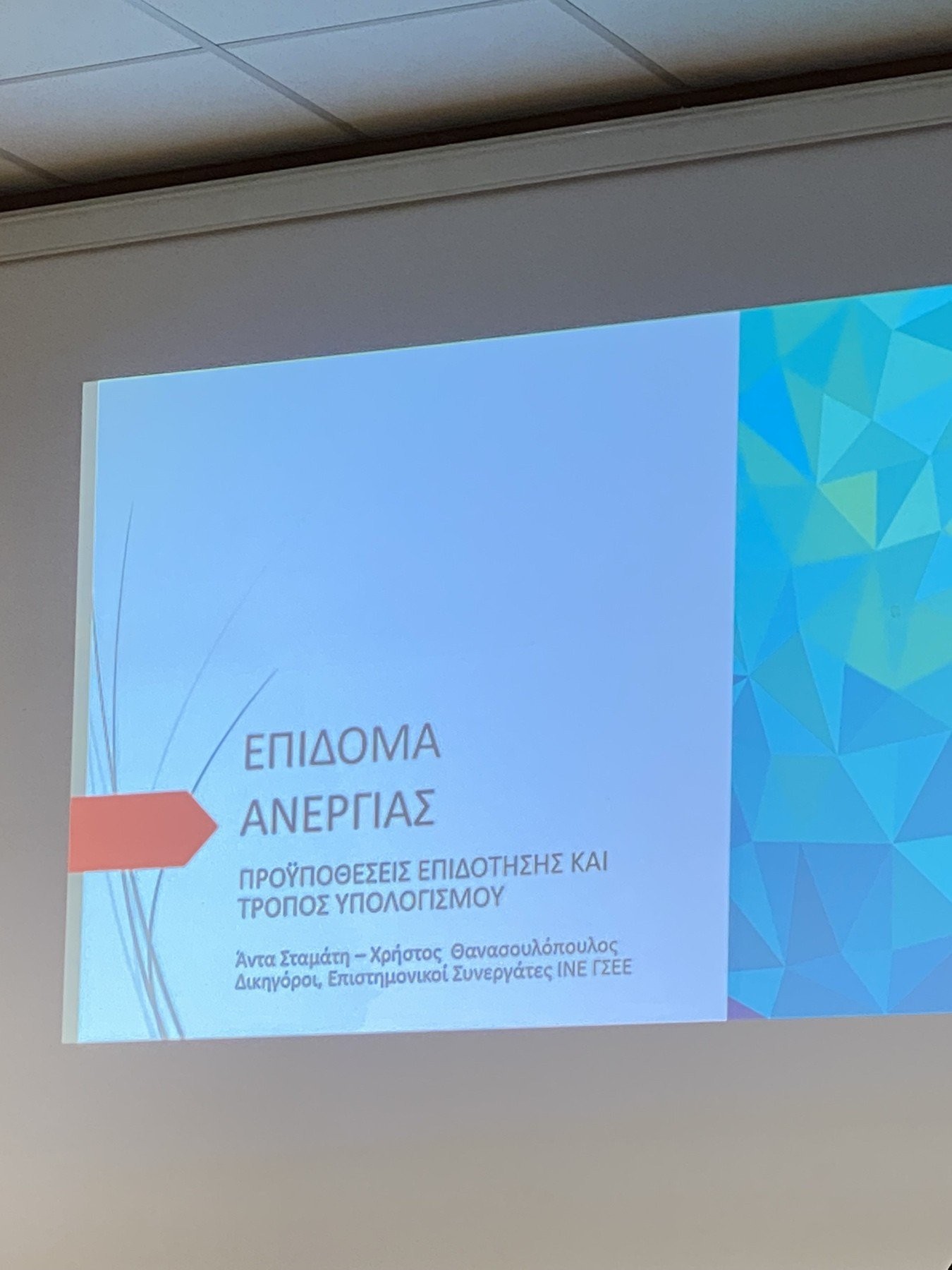 Εργατικό Κέντρο Γιαννιτσών: Να μην εφαρμοστεί ο ανασχεδιασμός για το επίδομα ανεργίας