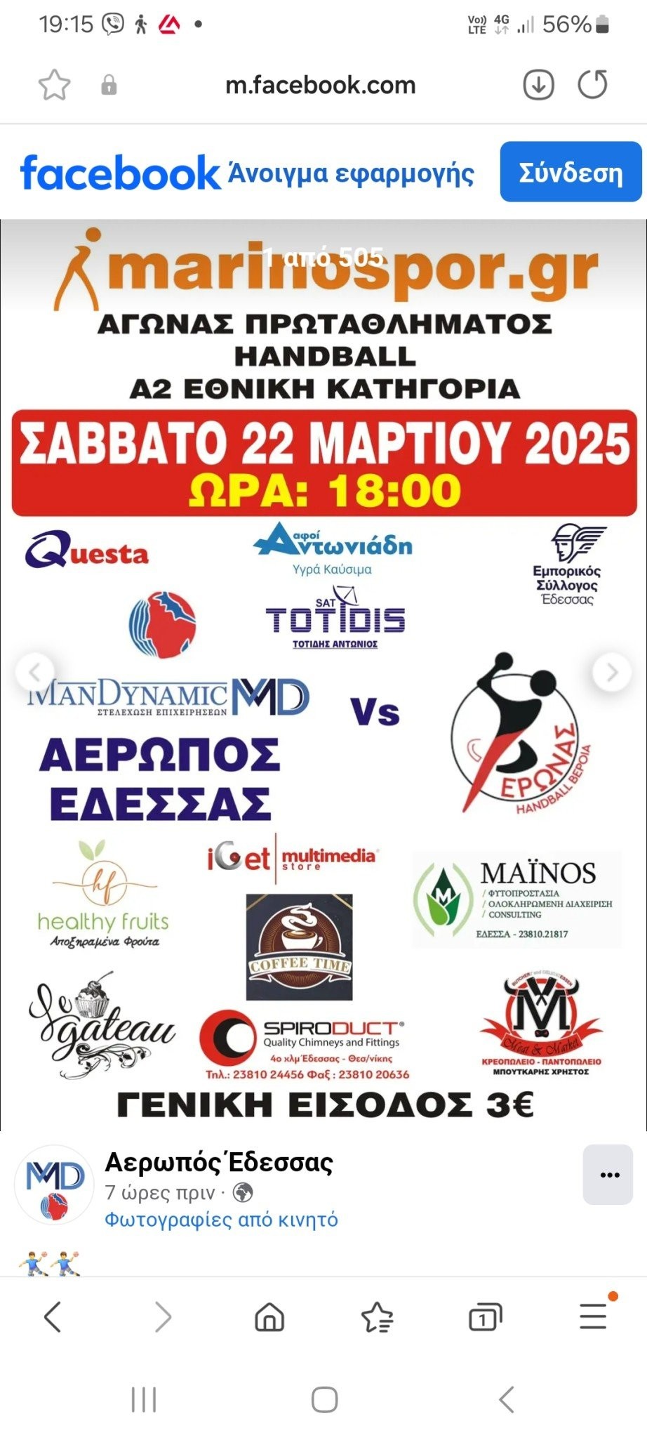 Ένα μεγάλο παιχνίδι φιλοξενεί το ΔΑΚ Έδεσσας ανάμεσα στον ΑΕΡΩΠΟ MANDYNAMIC και την ομάδα της Βέροιας