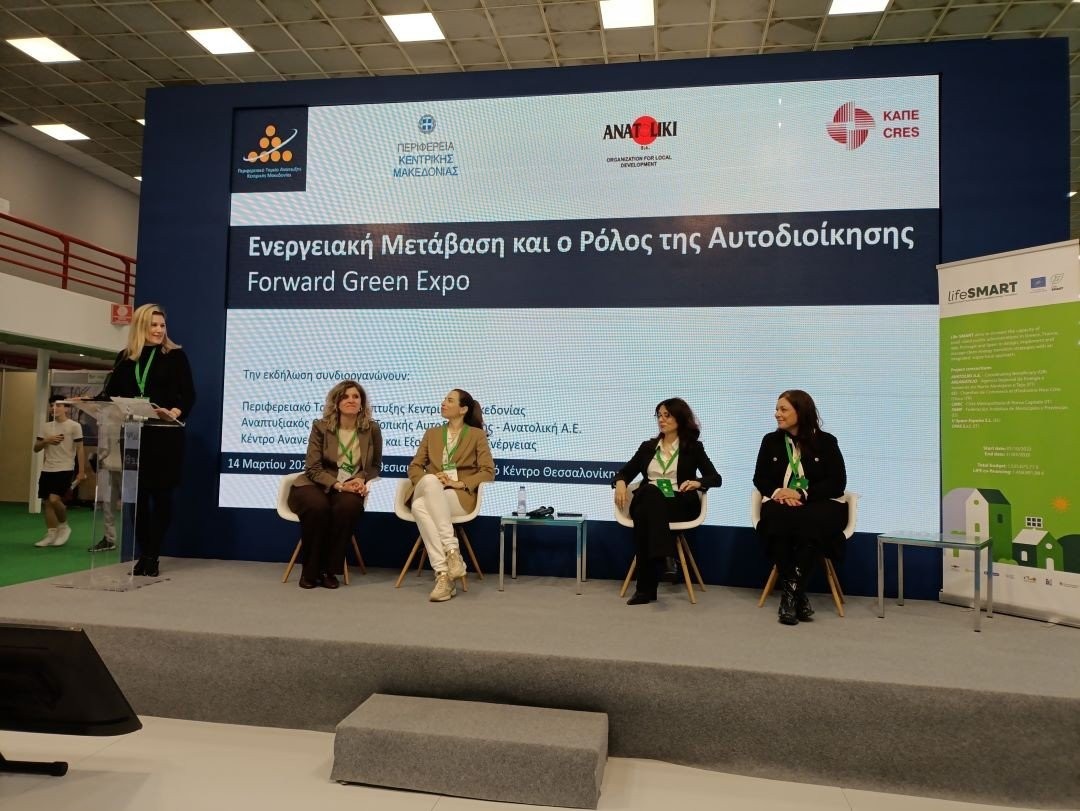 “Ενεργειακή Μετάβαση και ο Ρόλος της Αυτοδιοίκησης”: Ενημερωτική εκδήλωση στο πλαίσιο της 3ης διεθνούς έκθεσης “Forward Green”