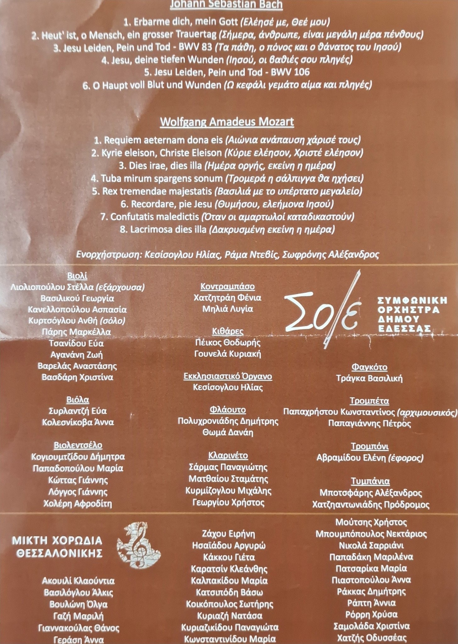 Μια Μοναδική Πασχαλινή Συναυλία από τη Συμφωνική Ορχήστρα Έδεσσας: "Το Ποτήριον Τούτο" (φωτογραφίες/βίντεο)