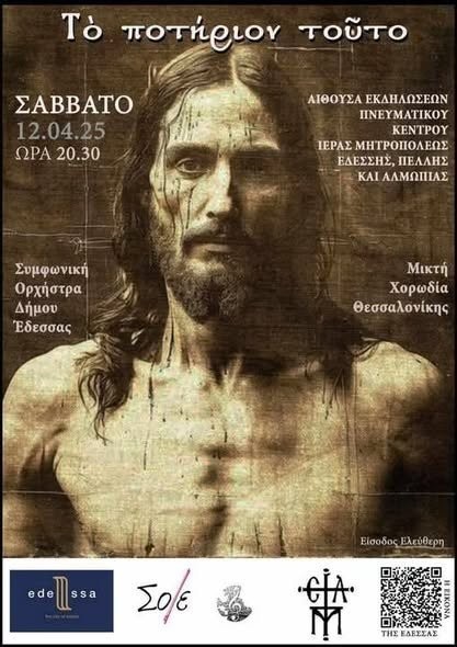 Συναυλία της Συμφωνικής Ορχήστρας του Δ. Έδεσσας σε συνεργασία με τη Μικτή Χορωδία Θεσσαλονίκης