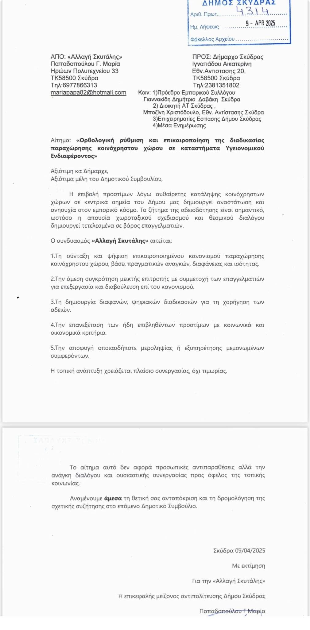 Μαρία Παπαδοπούλου: «Εγώ φταίω;»
