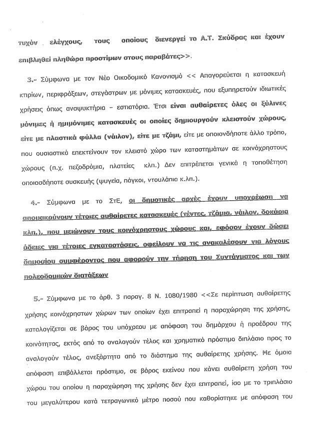 Κατερίνα Ιγνατιάδου: Σκηνικό υποκρισίας και ψεύδους από την επικεφαλής της μείζονος αντιπολίτευσης Δήμου Σκύδρας