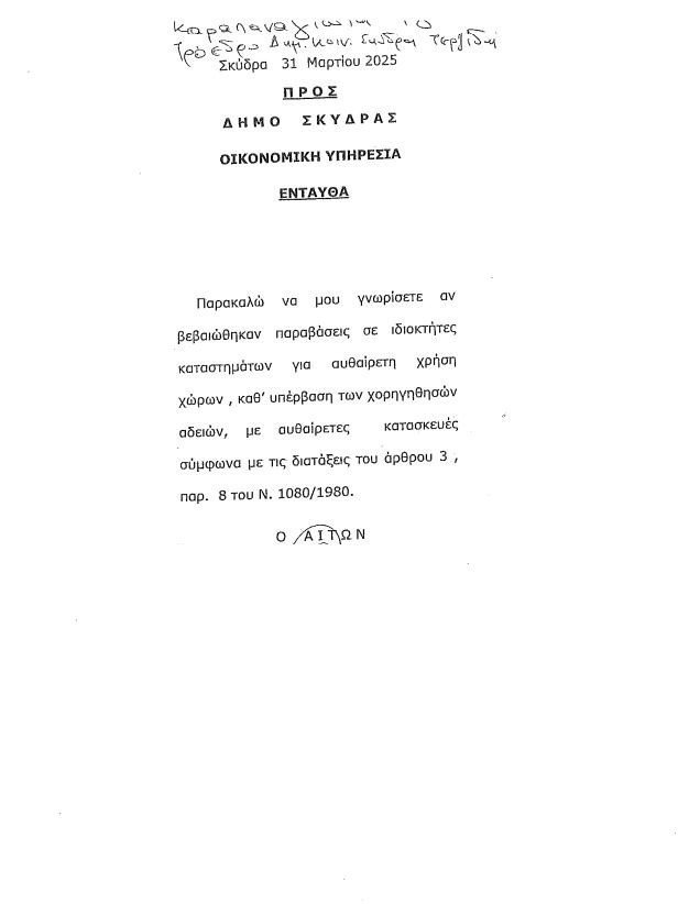 Κατερίνα Ιγνατιάδου: Σκηνικό υποκρισίας και ψεύδους από την επικεφαλής της μείζονος αντιπολίτευσης Δήμου Σκύδρας