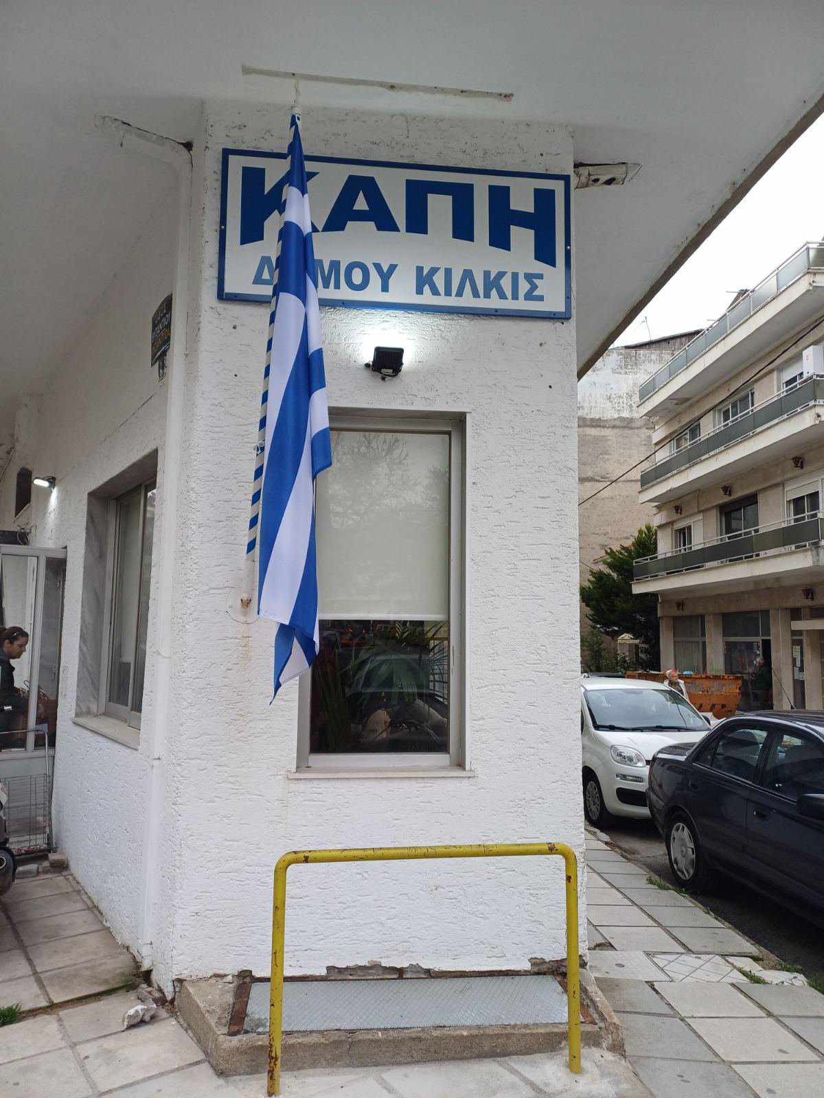 Ευχές και πασχαλινά δώρα στον ανακαινισμένο χώρο του ΚΑΠΗ Δήμου Κιλκίς