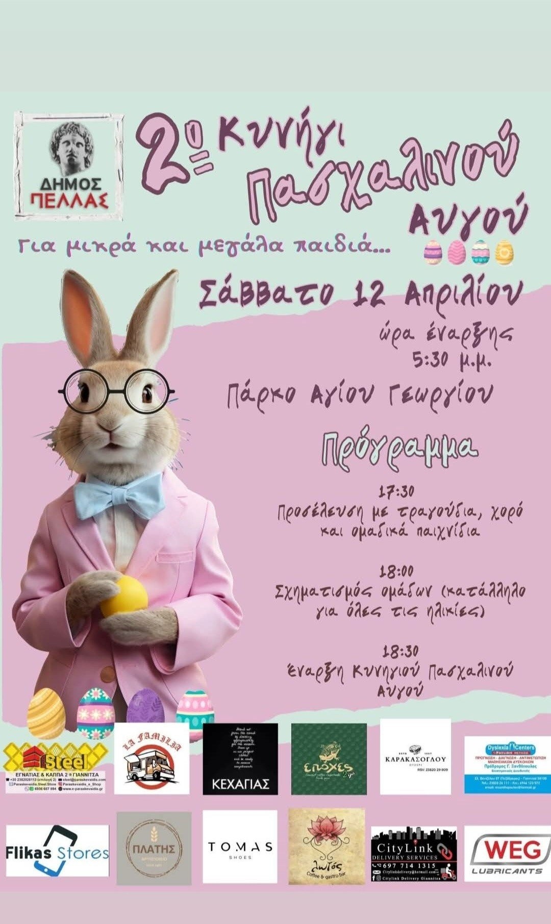 Πασχαλινό Κυνήγι Αυγού στα Γιαννιτσά: Μια Μαγική Εκδήλωση από τον Αντιδήμαρχο Πέλλας, Αθανάσιο Αδαμάκη