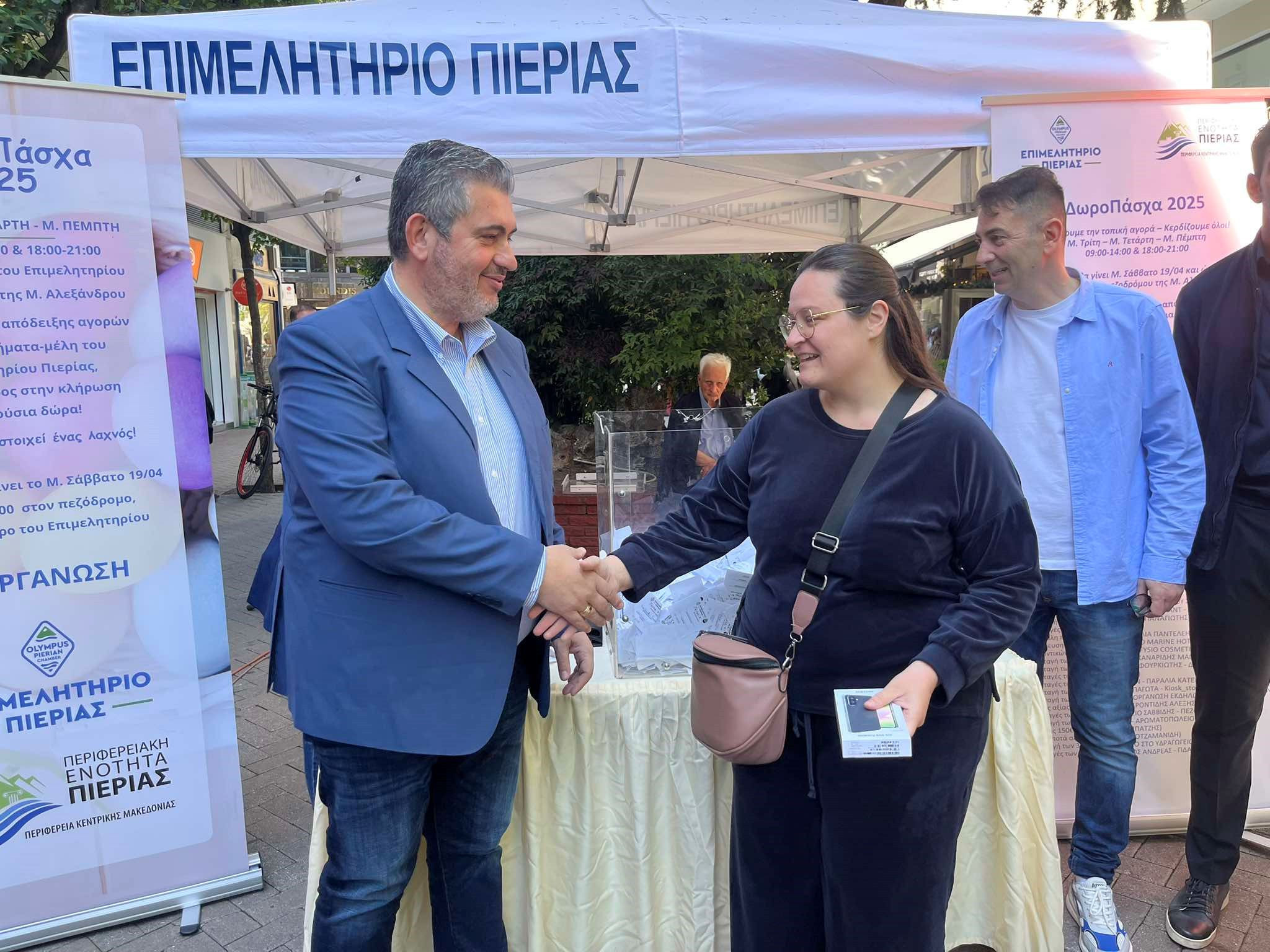 Με επιτυχία ολοκληρώθηκε η πασχαλινή δράση που διοργάνωσαν το Επιμελητήριο Πιερίας και η Π.Ε. Πιερίας – Οι τυχεροί λαχνοί