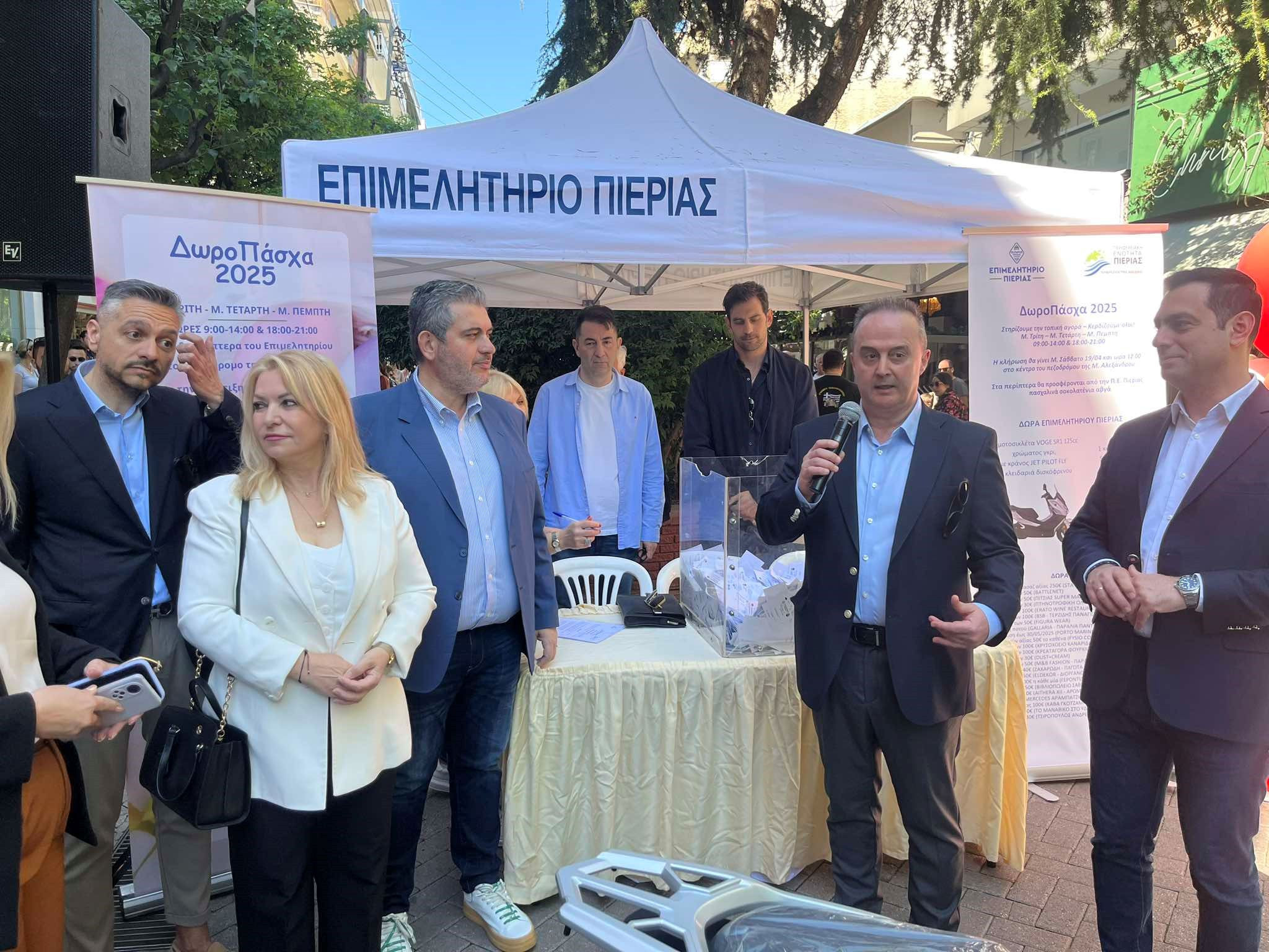 Με επιτυχία ολοκληρώθηκε η πασχαλινή δράση που διοργάνωσαν το Επιμελητήριο Πιερίας και η Π.Ε. Πιερίας – Οι τυχεροί λαχνοί