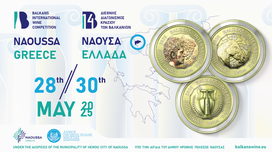 Η Νάουσα στο επίκεντρο του Βαλκανικού Κρασιού : 14ος Διεθνής Διαγωνισμός Κρασιού Βαλκανίων & 1ο Συνέδριο «Βαλκανικό Κρασί 2040»