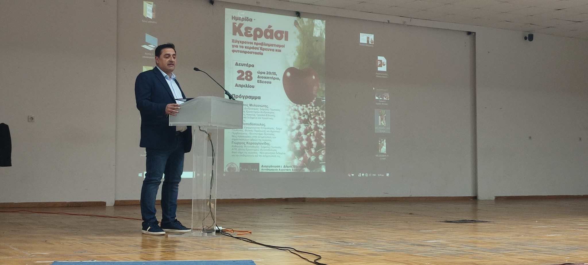 Δήμος Έδεσσας - Ημερίδα με θέμα "Σύγχρονοι προβληματισμοί για το κεράσι: Έρευνα και φυτοπροστασία"