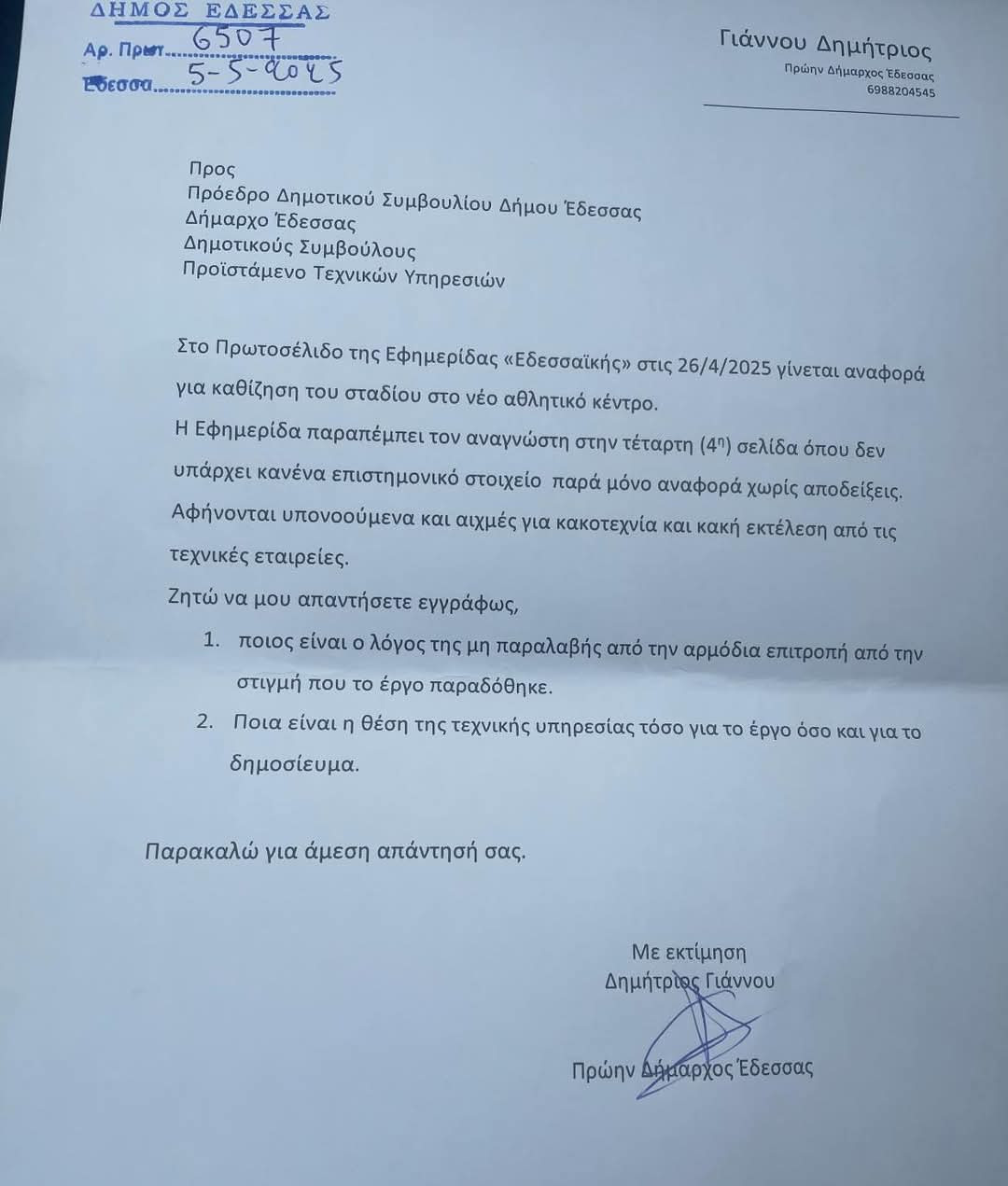 Δήλωση Δημήτρη Γιάννου για το Νέο Στάδιο στο Αθλητικό Κέντρο Έδεσσας: «Η Αλήθεια με Επίσημο Έγγραφο»