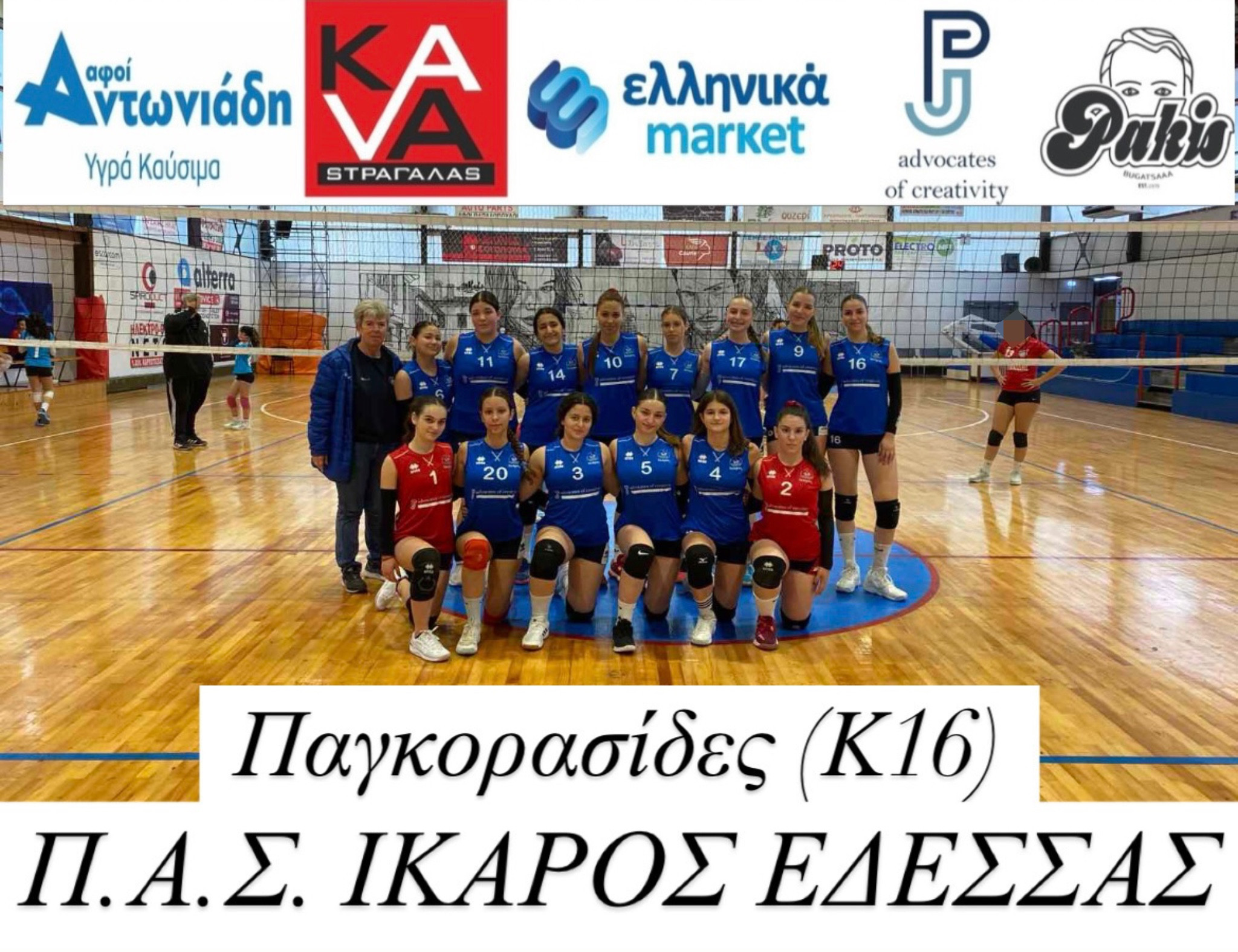 Ακόμη μια νίκη στο πρωτάθλημα – Αήττητες οι Παγκορασίδες της ομάδας βόλεϊ Π.Α.Σ. Ίκαρος Έδεσσας