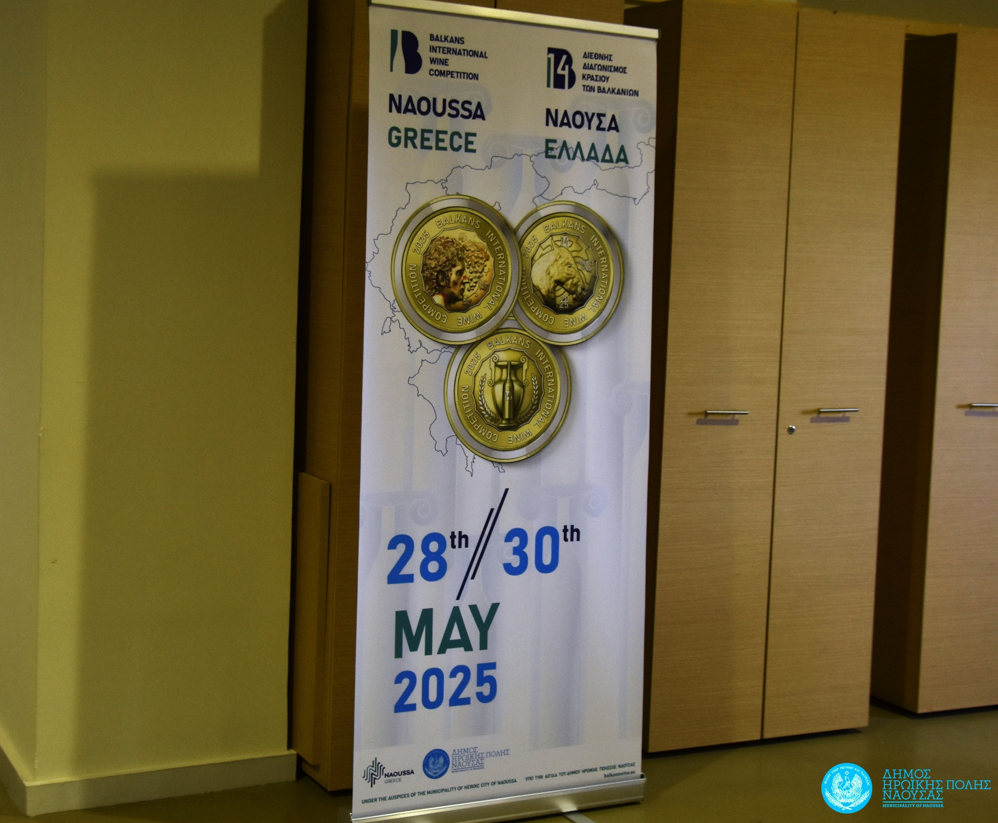 Ξεκινά στη Νάουσα η 14η Διοργάνωση του Διεθνούς Διαγωνισμού Οίνου των Βαλκανίων