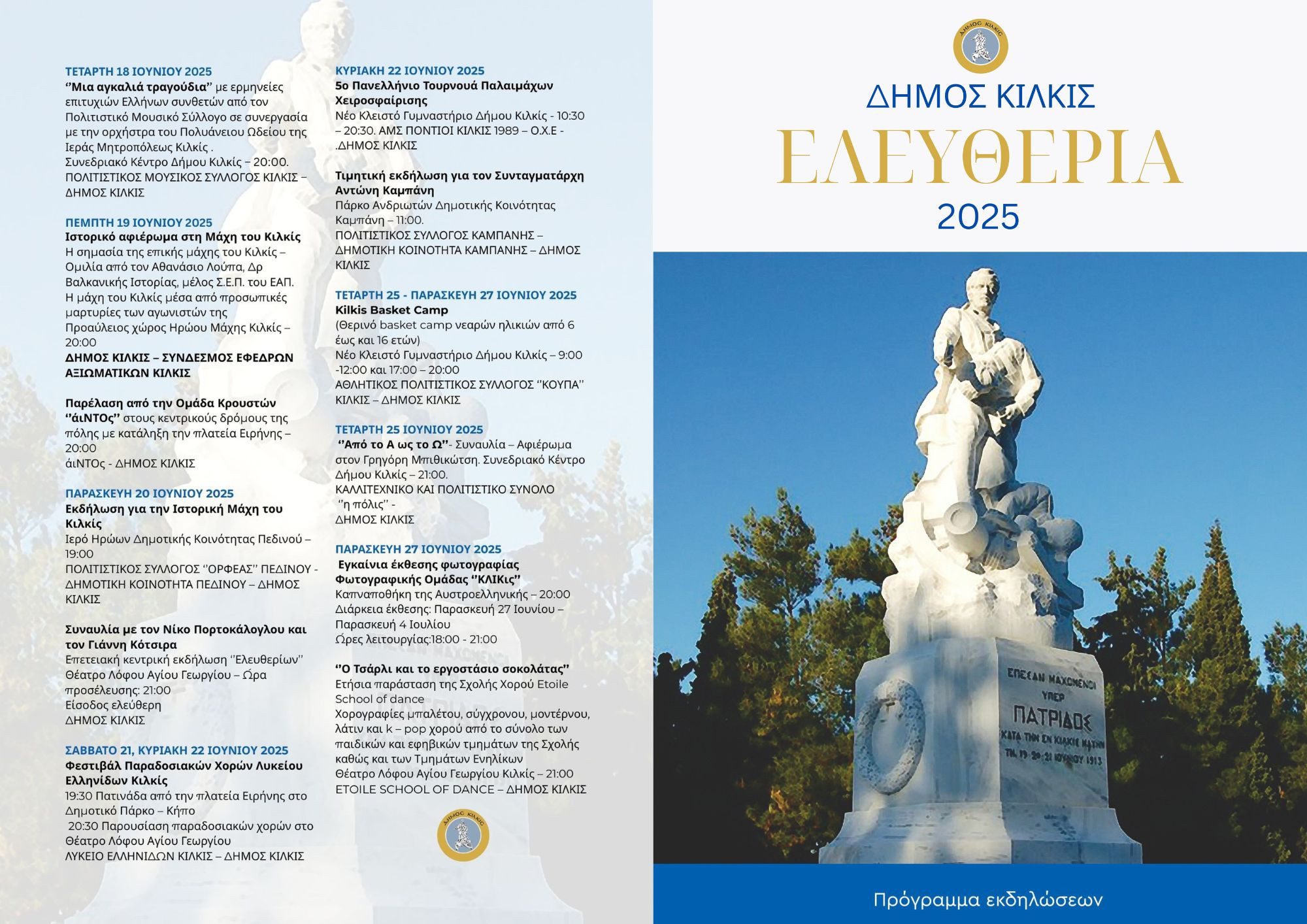 ‘’Ελευθέρια’’ Στίβου το Σάββατο 31 Μαϊου στο Δημοτικό Στάδιο Κιλκίς