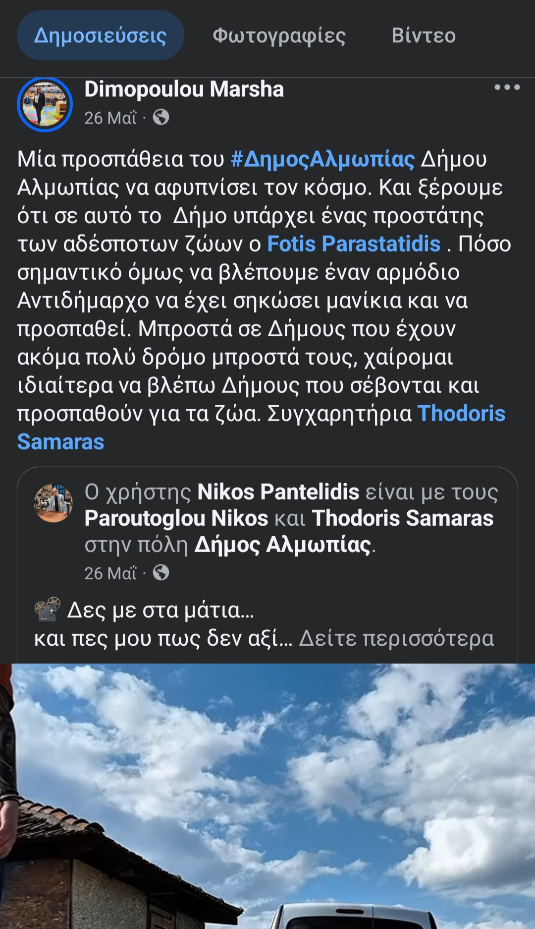 Η τ Ειδική γραμματέας προστασίας ζώων δικαιώνει τον Στέφανο Μίντζα και το pellanews.gr για την υπεύθυνη διαχείριση των αδέσποτων σε Πέλλα και Αλμωπία