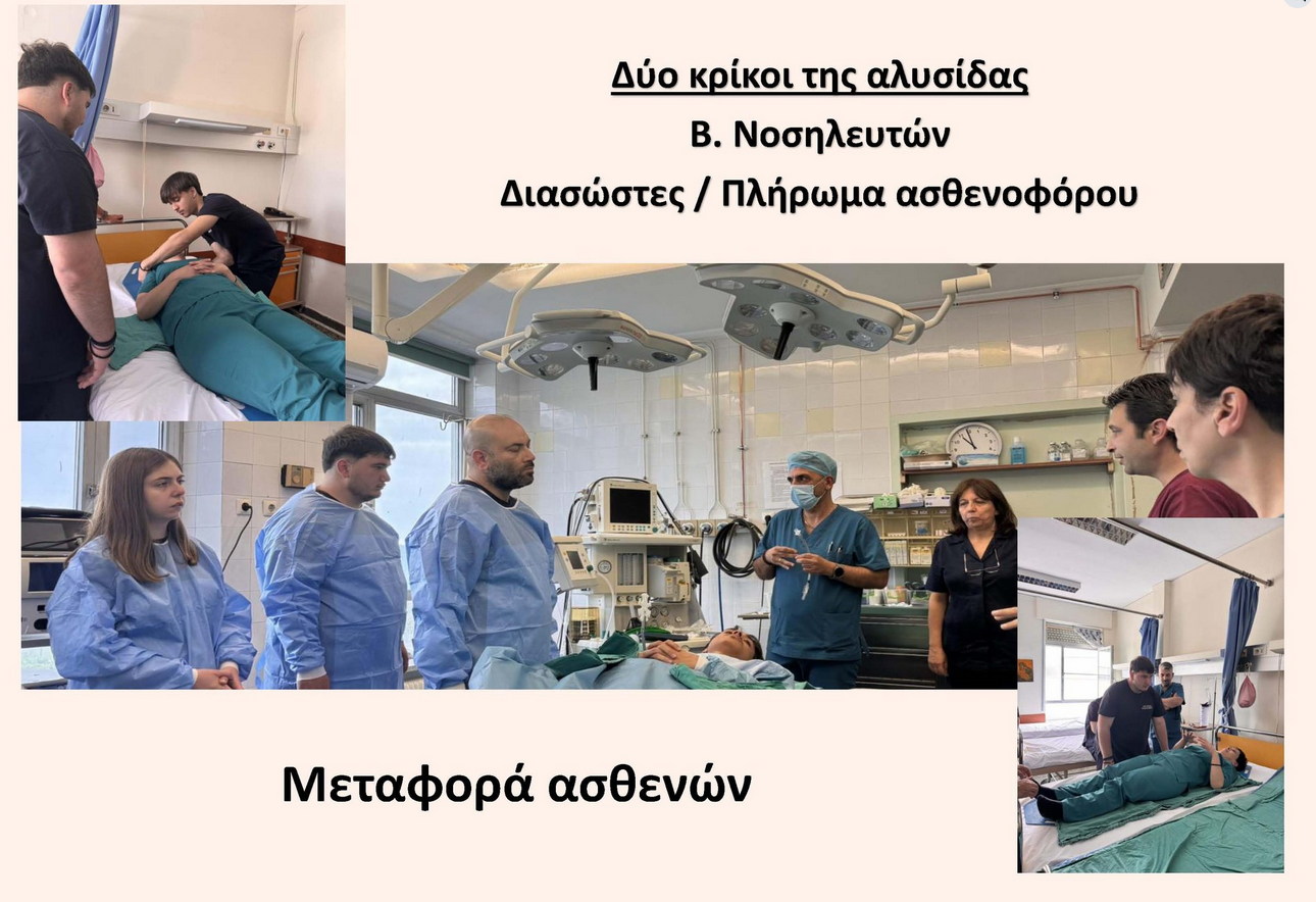 ΣΑΕΚ Αριδαίας: Έρχεται η "νέα γενιά" βοηθών νοσηλευτών τραυματιολογίας!
