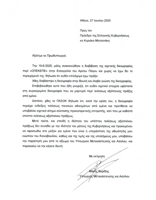 ΟΠΕΚΕΠΕ/Εξελίξεις: Παραίτηση Βορίδη και τριών υφυπουργών