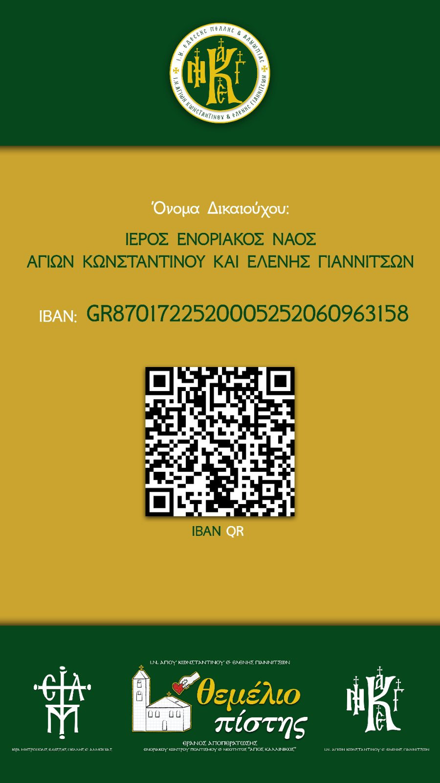 Η ενορία Αγίων Κωνσταντίνου & Ελένης Γιαννιτσών αφιερώνει το νέο της Πνευματικό Κέντρο στον Άγιο Καλλίνικο