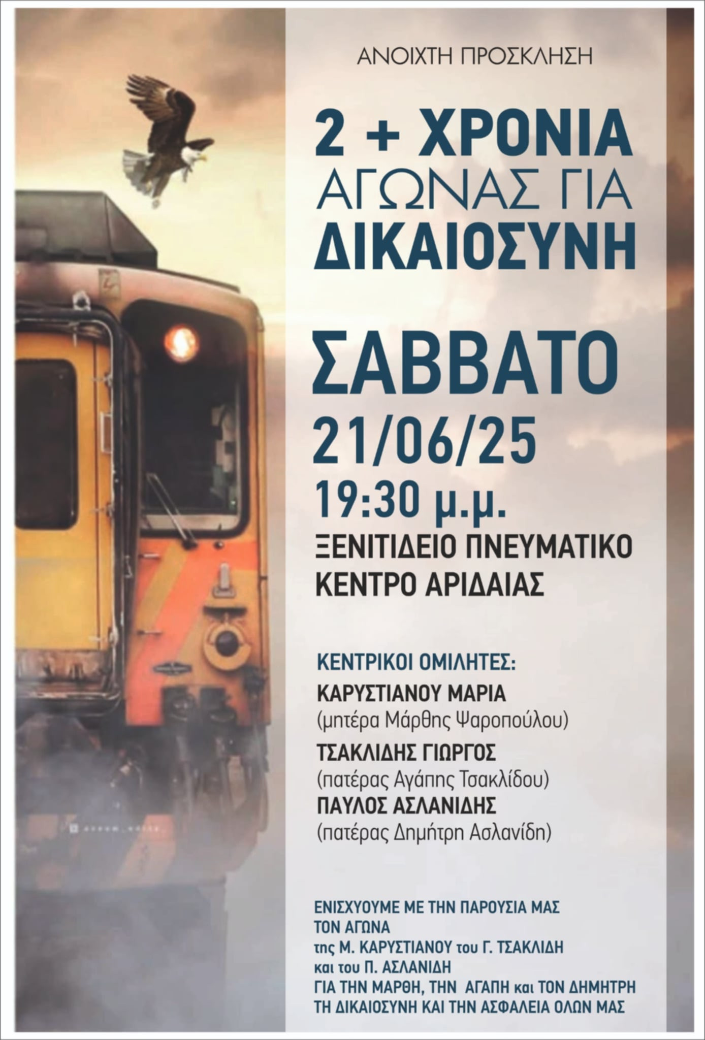 Αριδαία: 2+ χρόνια αγώνας για ΔΙΚΑΙΟΣΥΝΗ