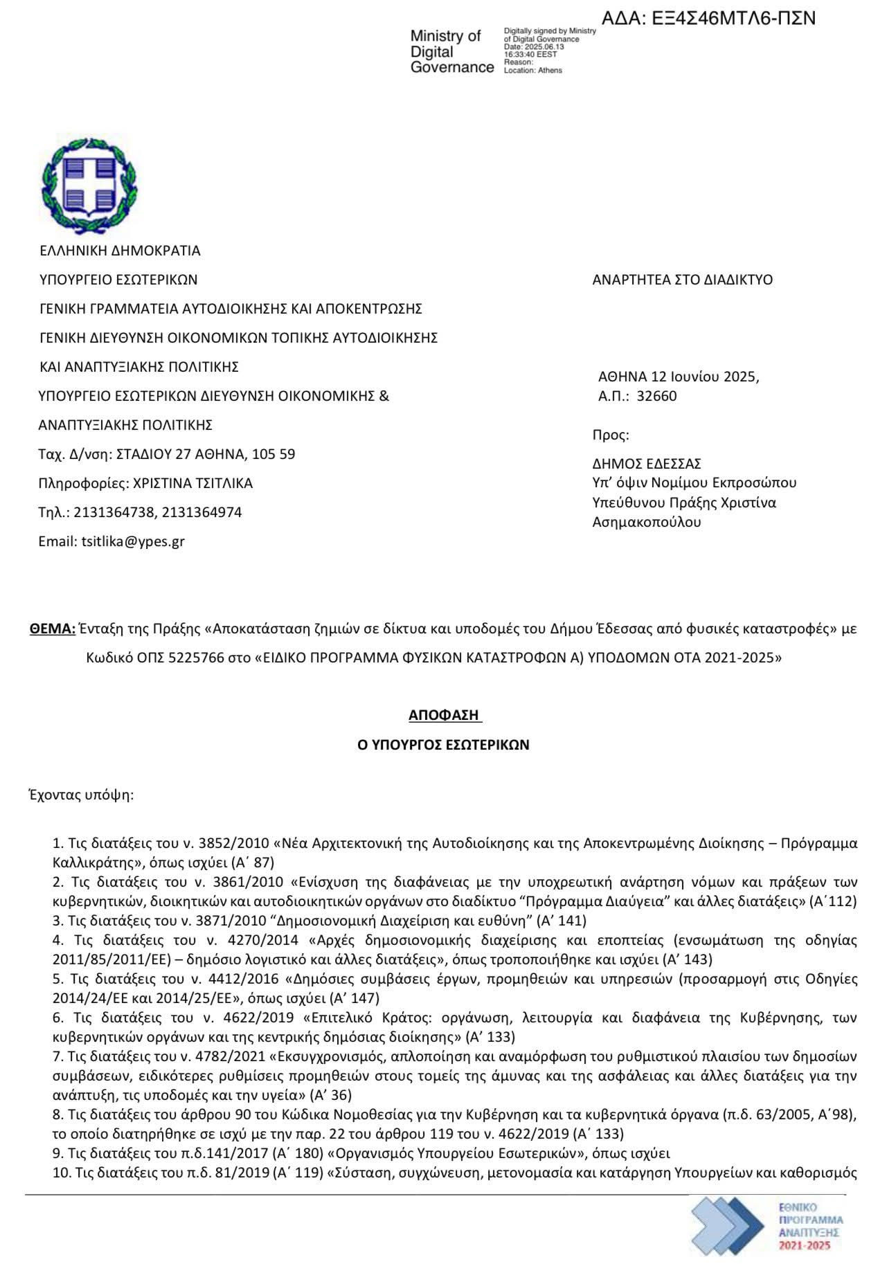 Ένταξη της Πράξης αποκατάστασης ζημιών στο Ειδικό Πρόγραμμα Φυσικών Καταστροφών – Κομβικός ο ρόλος του Αντιδημάρχου Βαγγέλη Θωμά