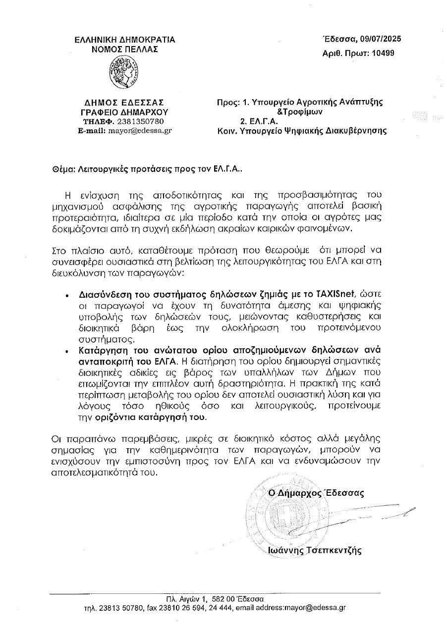 Δυναμική Παρέμβαση του Δημάρχου Έδεσσας Γιάννη Τσεπκεντζή για την Αναβάθμιση της Διαδικασίας Δηλώσεων στον ΕΛΓΑ