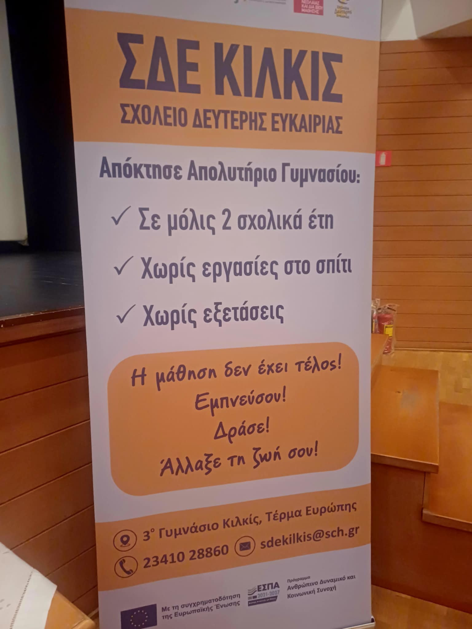 Απονομές απολυτηρίων σε δεκαεπτά αποφοίτους του Σχολείου Δεύτερης Ευκαιρίας Κιλκίς