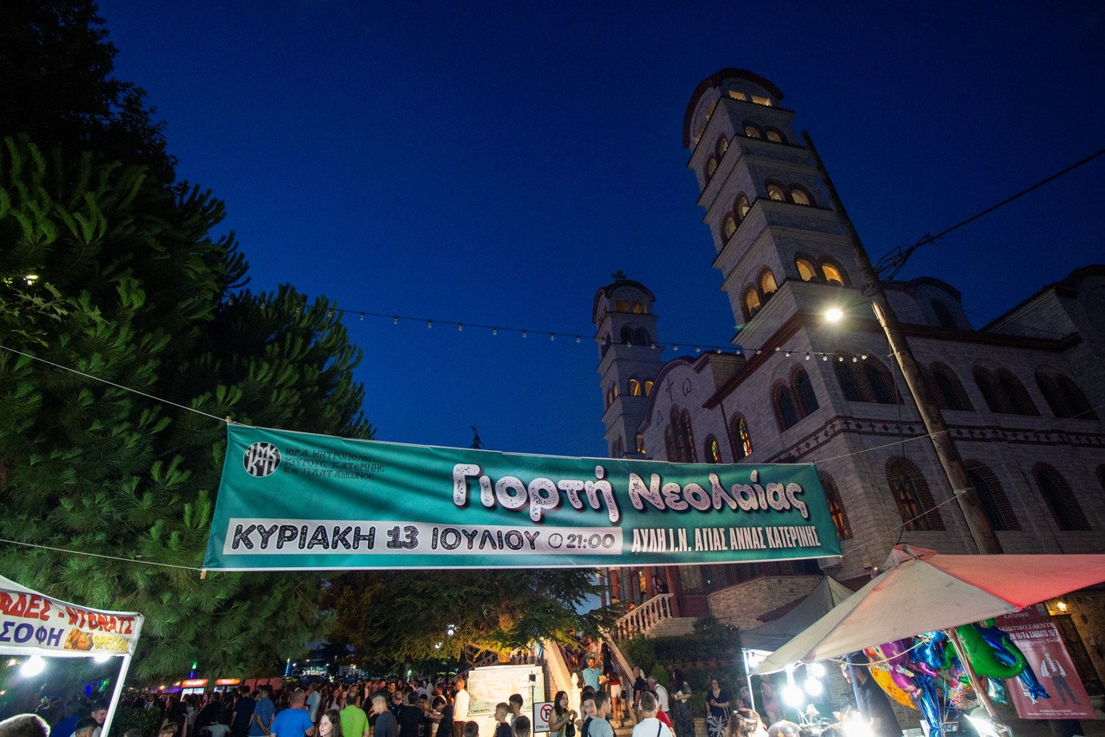 Εορταστικές εκδηλώσεις προς τιμήν του Οσίου Παϊσίου στην Κόνιτσα (φώτος)