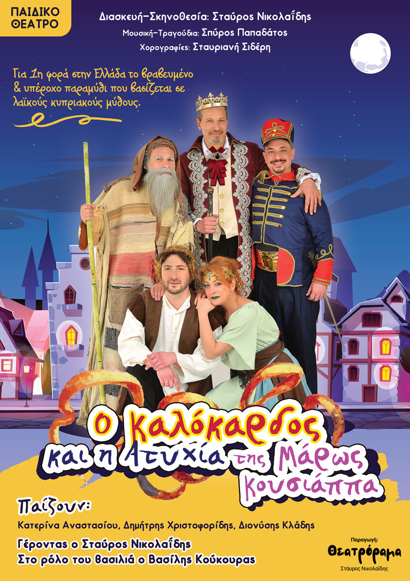 "Naoussa Summer Festival 2025" ην Τετάρτη 9 Ιουλίου