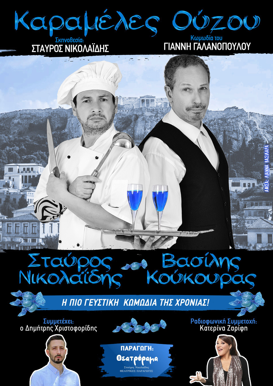 "Naoussa Summer Festival 2025" ην Τετάρτη 9 Ιουλίου