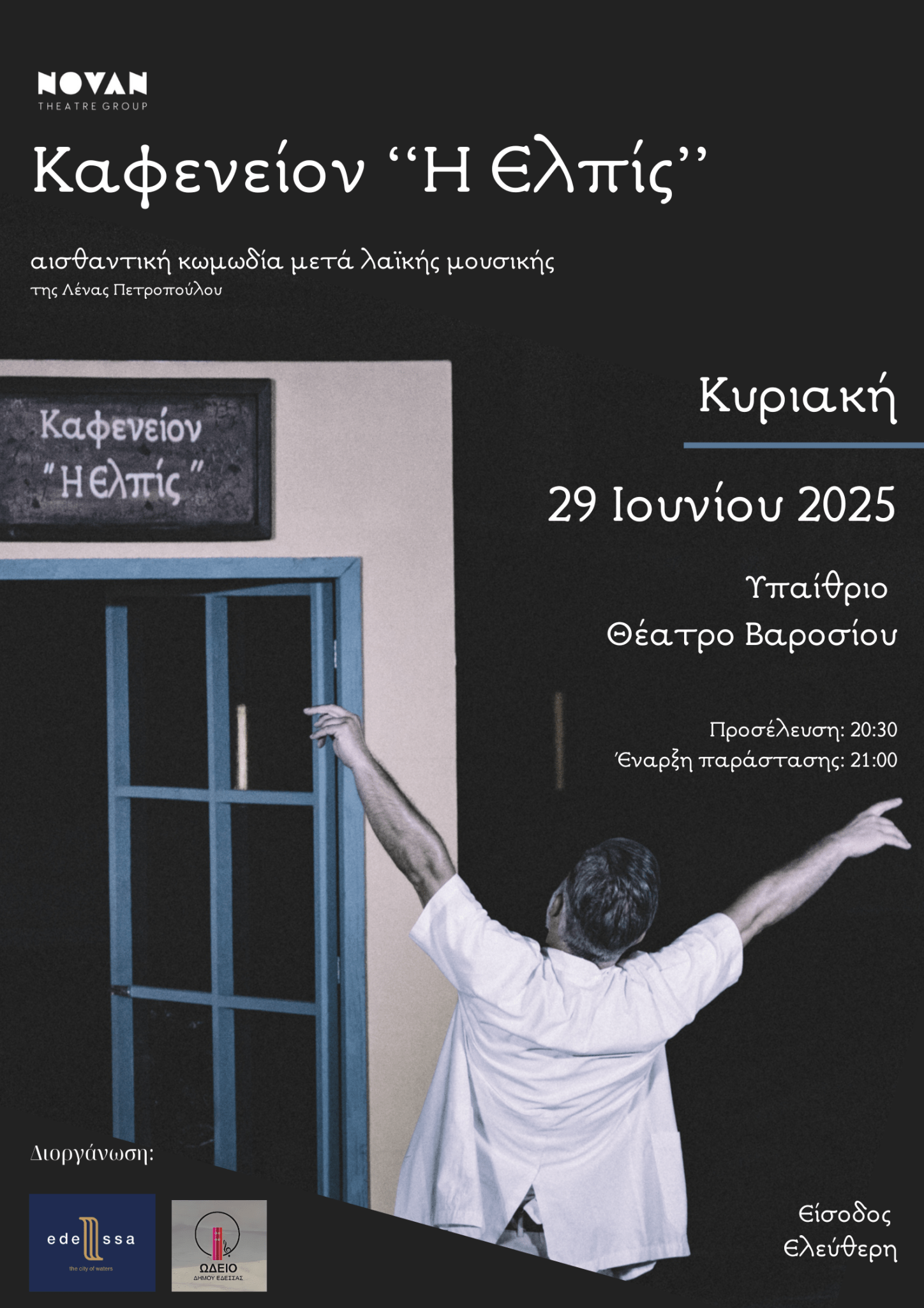 Έδεσσα - Εαρινό Φεστιβάλ Μουσικής και Τεχνών