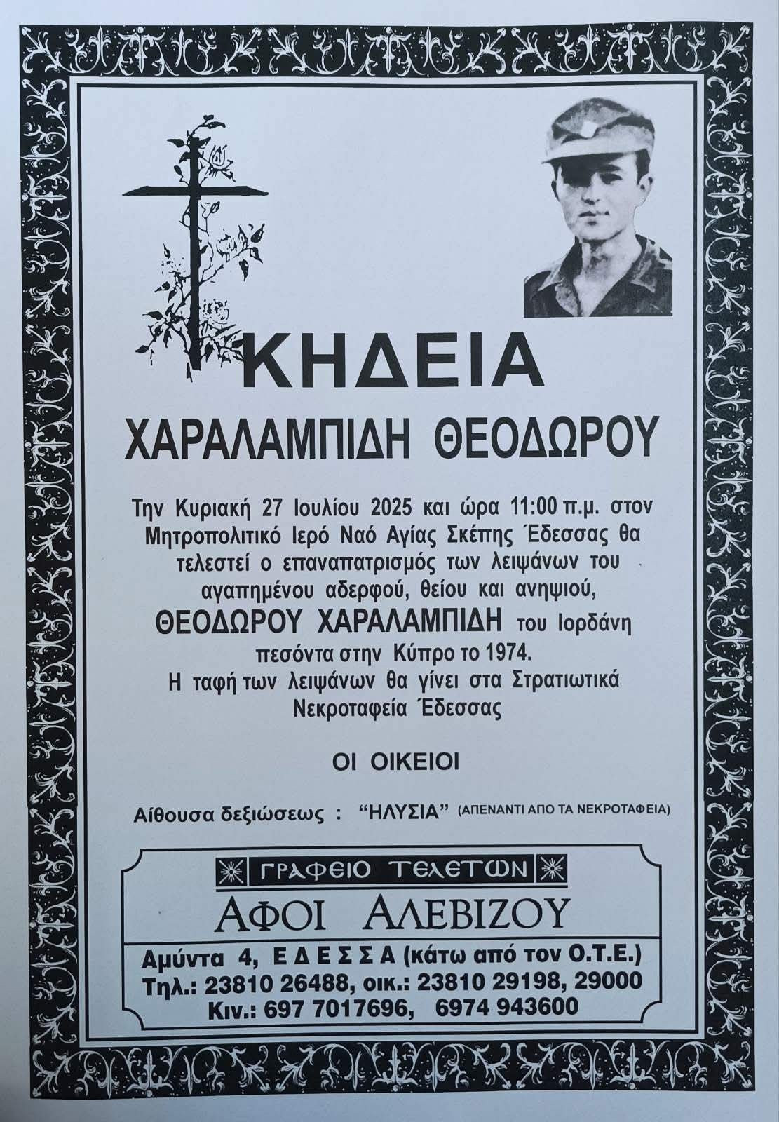 Ο Εδεσσαίος ήρωας της Κύπρου: Τελευταία πατρίδα για τον Θεόδωρο Χαραλαμπίδη