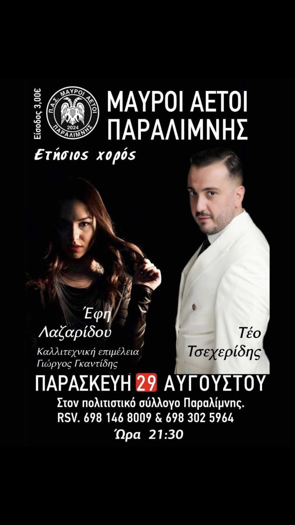 Ετήσιος Χορός των «Μαύρων Αετών Παραλίμνης» στις 29 Αυγούστου