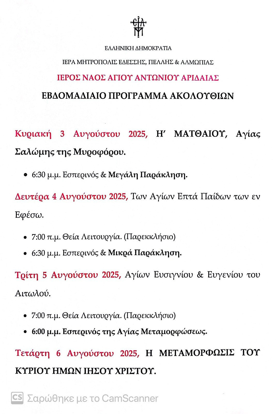 Οι Παρακλήσεις στην Αριδαία: Πορεία πίστης και προσευχής ενόψει του Δεκαπενταύγουστου