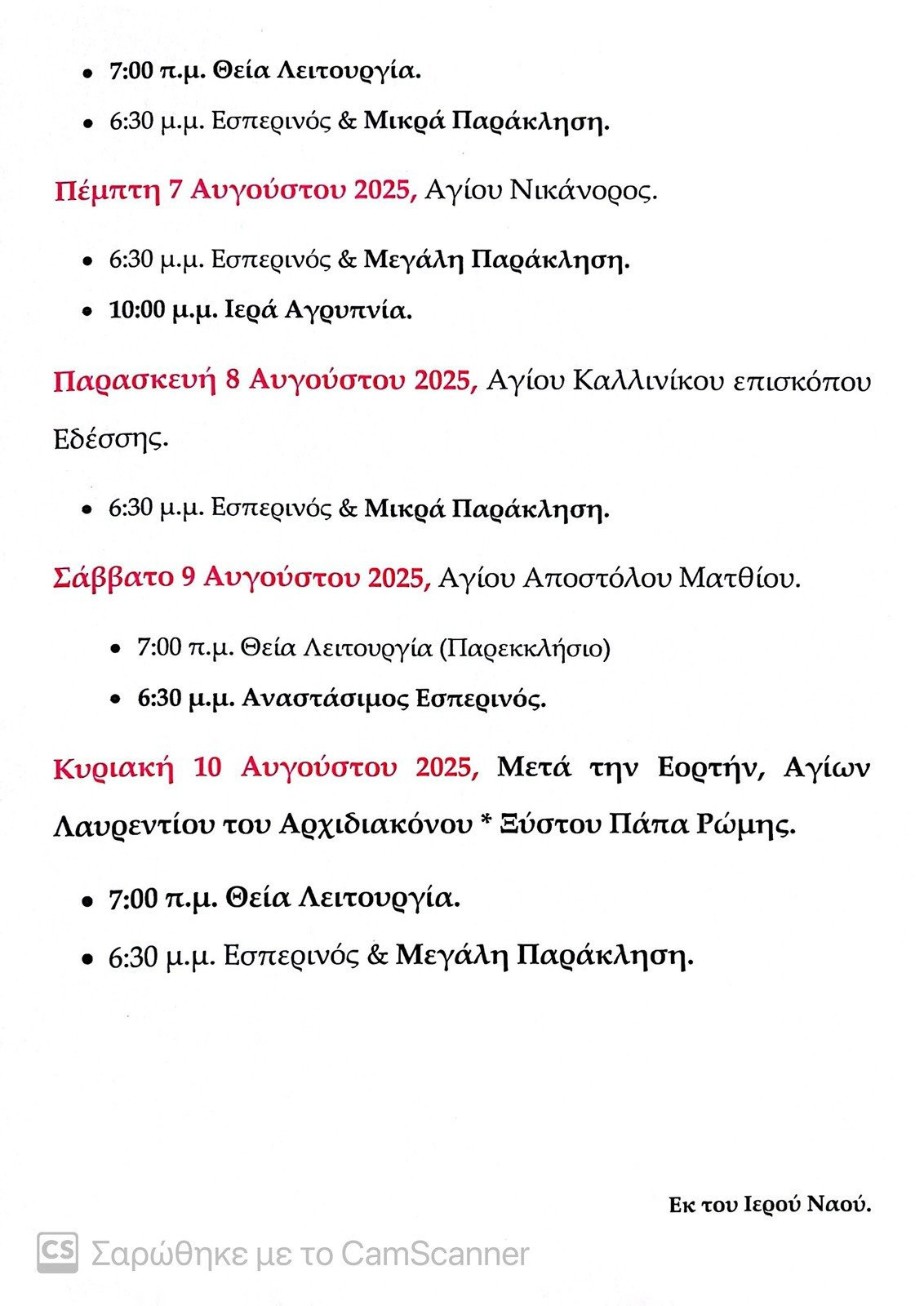 Οι Παρακλήσεις στην Αριδαία: Πορεία πίστης και προσευχής ενόψει του Δεκαπενταύγουστου