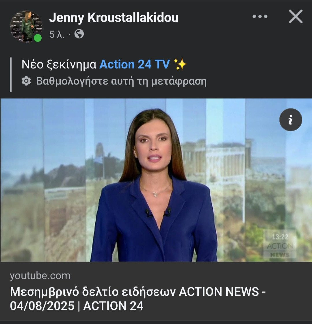 Η Σκυδραία δημοσιογράφος Τζένη Κρουσταλακίδου στο δελτίο ειδήσεων του Action 24 – Μια δυναμική νέα αρχή