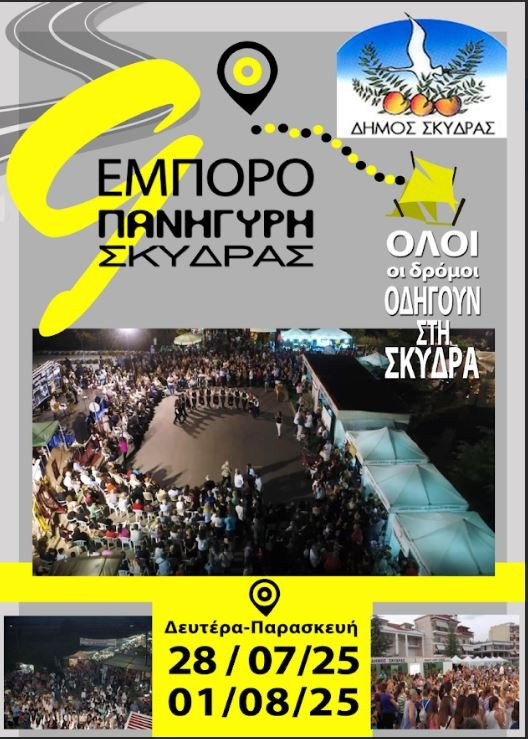 9η Εμποροπανήγυρη Σκύδρας, Πρόσκληση - Μήνυμα της Δημάρχου Κατερίνας Ιγνατιάδου