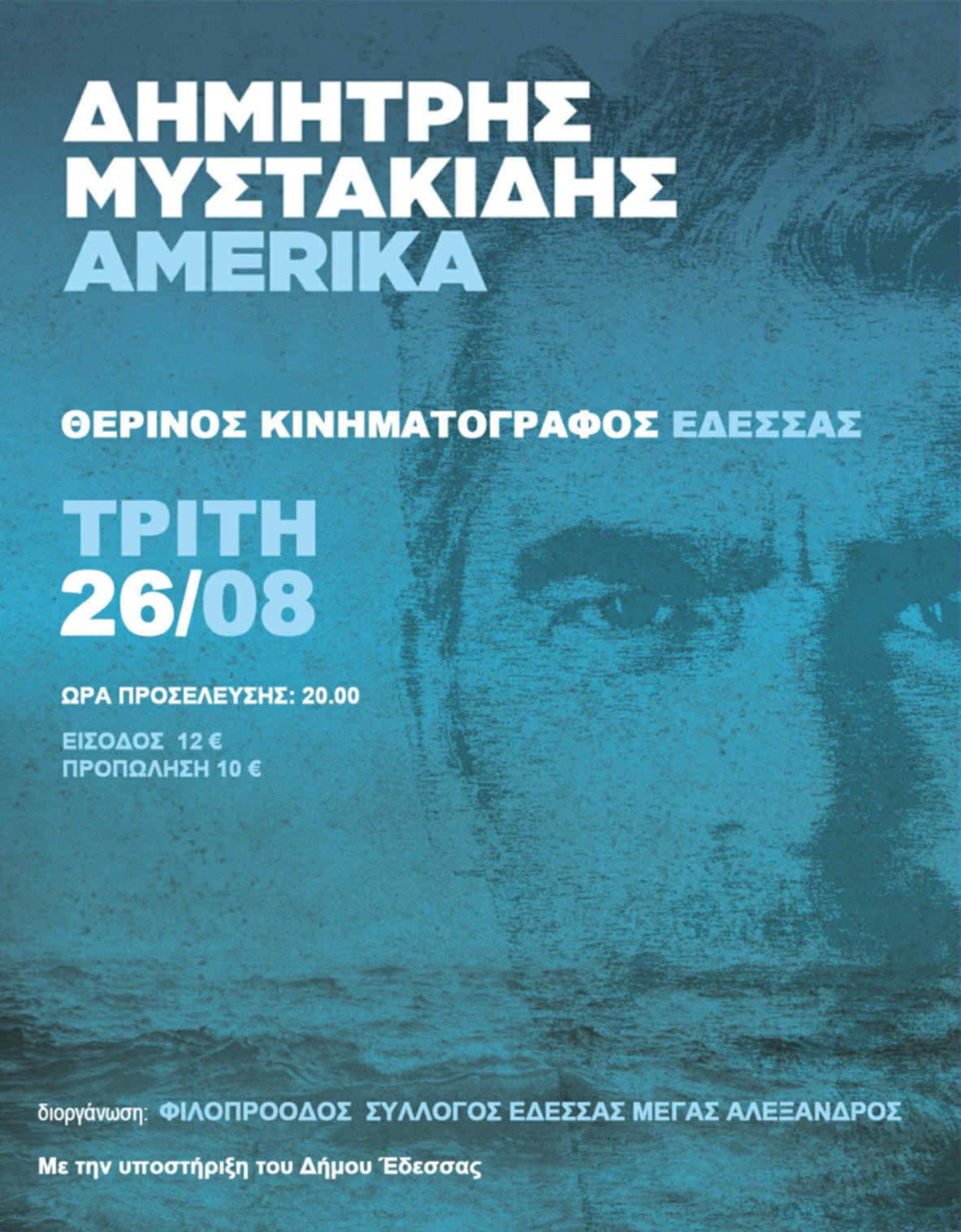 Οι ΜΠΛΕ στην Έδεσσα