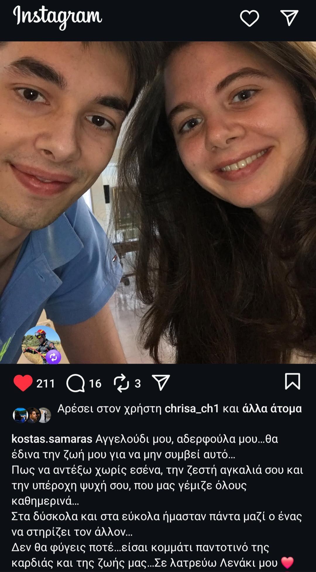 Συγκινεί η ανάρτηση του Κώστα Σαμαρά για την αδερφή του
