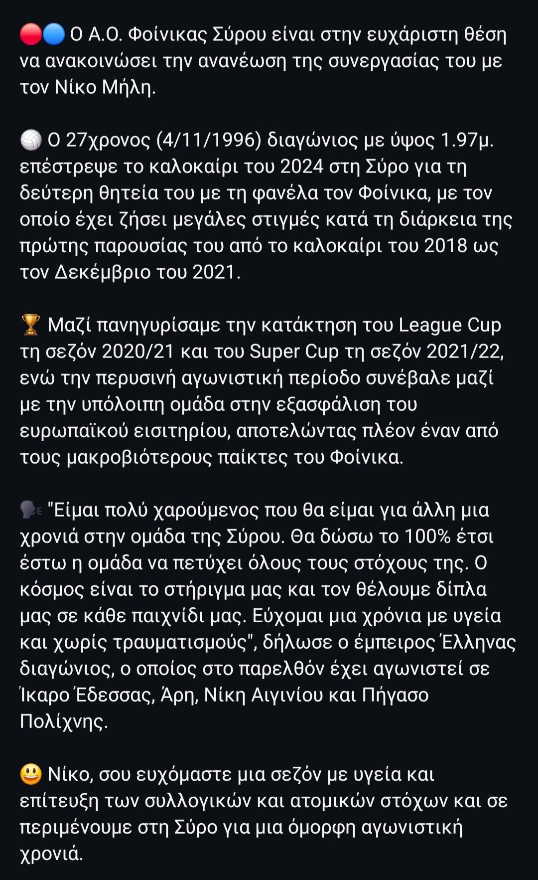 Ο Έδεσσαιος κορυφαίος βολεϊμπολίστας Νίκος Μήλης συνεχίζει στον Φοίνικα Σύρου