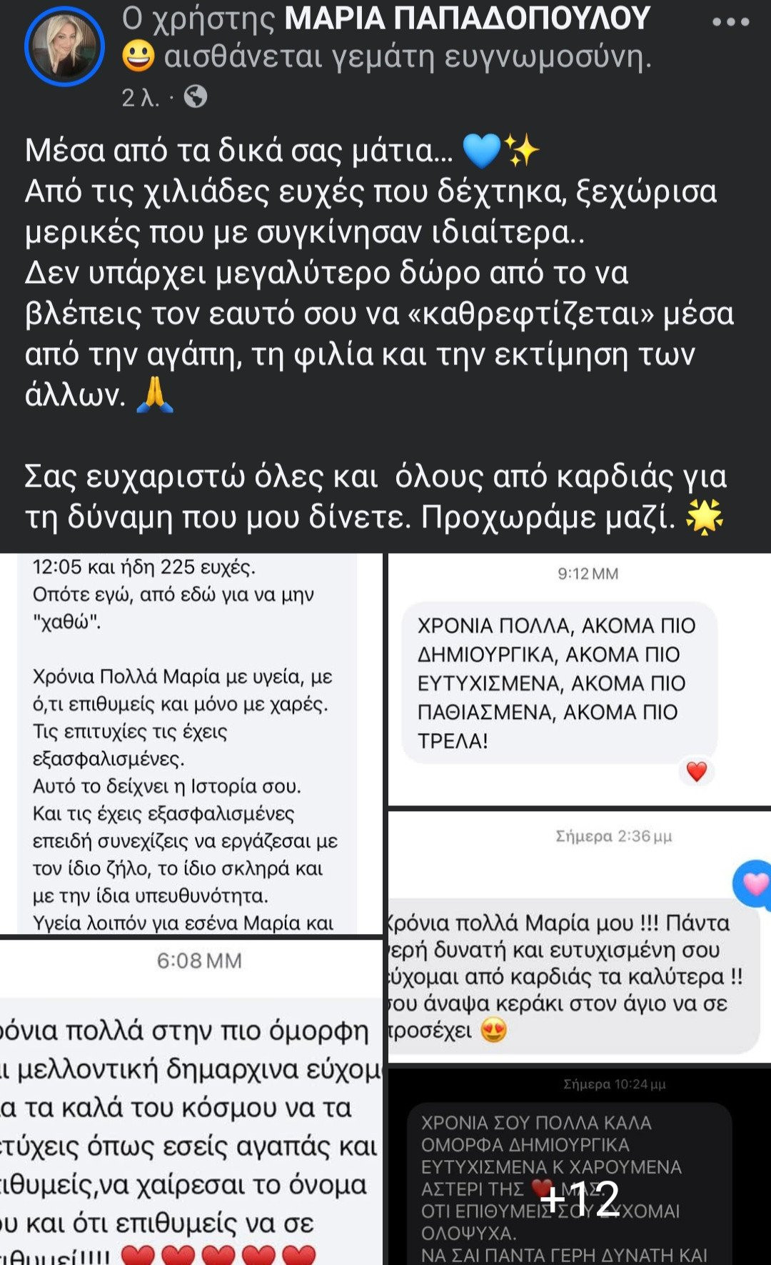 Μαρία Παπαδοπούλου: «Το μεγαλύτερο δώρο είναι να βλέπεις τον εαυτό σου μέσα από την αγάπη των άλλων»