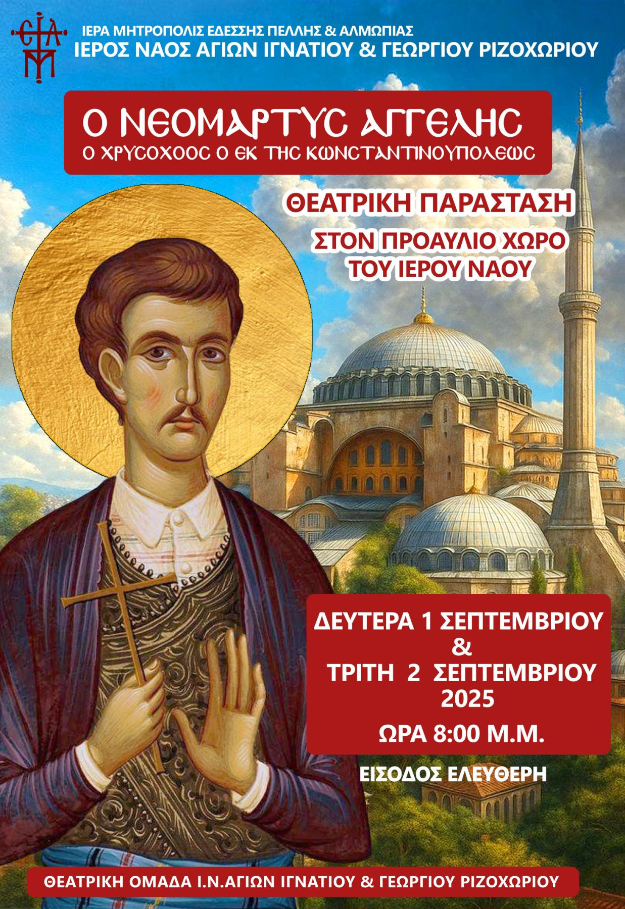 Θεατρική Παράσταση για τον Νεομάρτυρα Άγγελη τον Χρυσοχόο στο Ριζοχώρι Πέλλας