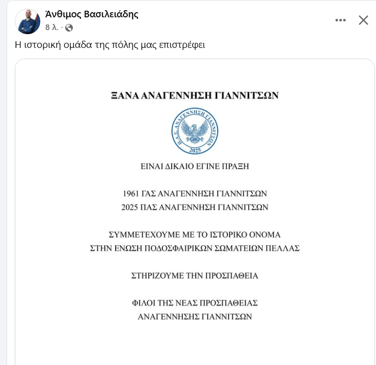 Ο Άνθιμος Βασιλειάδης ανακοινώνει την επιστροφή της ιστορικής Αναγέννησης Γιαννιτσών