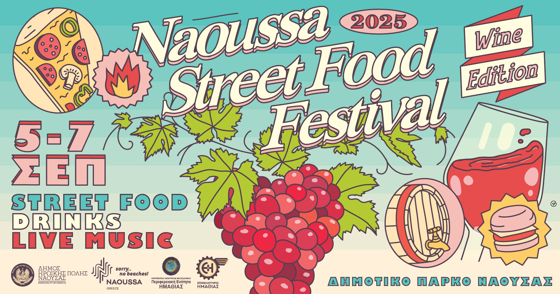 «Naousa Street Food Festival 2025 - Wine Edition» στο πλακόστρωτο του Δημοτικού Πάρκου της Νάουσας