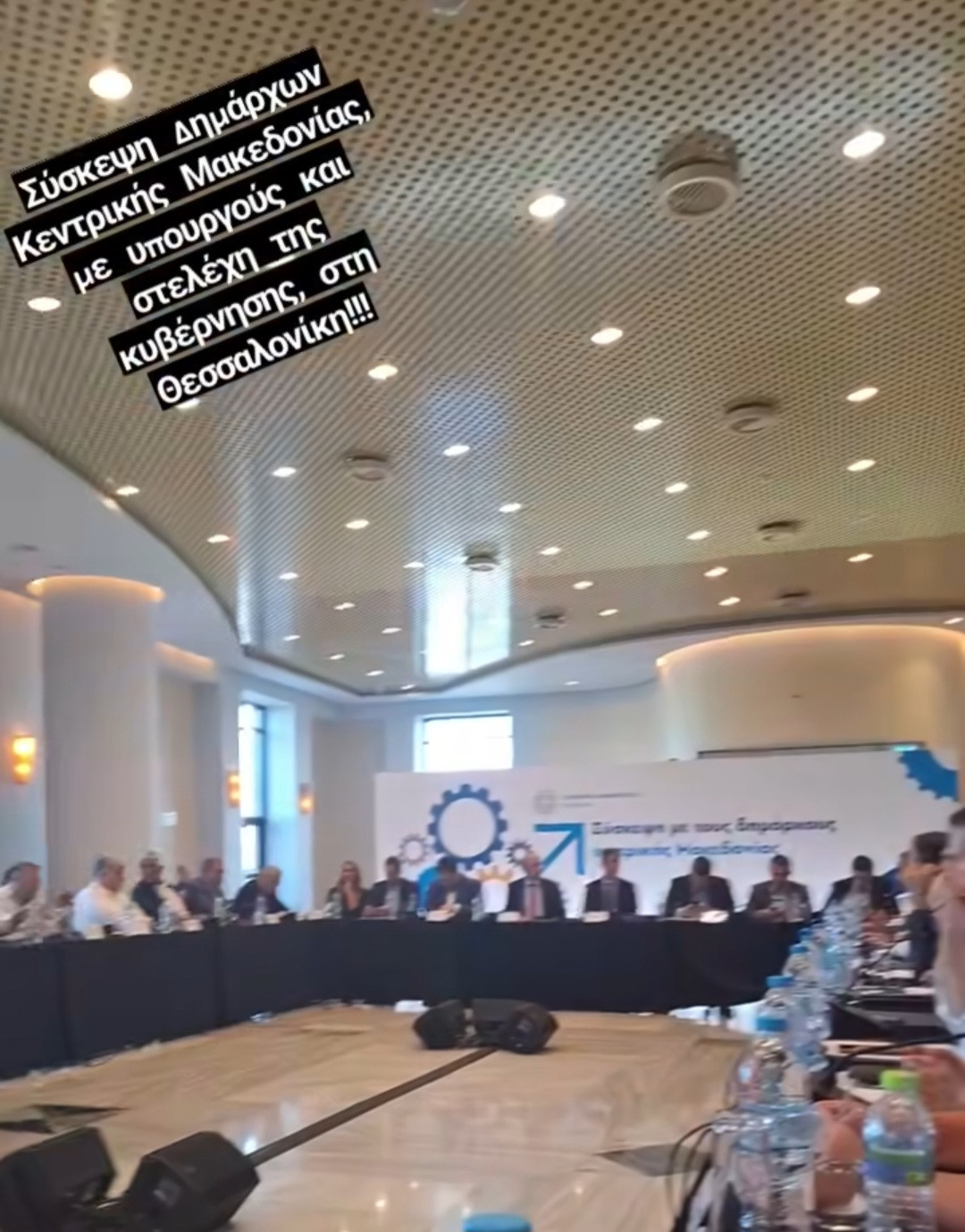 Σύσκεψη Δημάρχων Κεντρικής Μακεδονίας στη Θεσσαλονίκη – Παρών ο Δήμαρχος Αλμωπίας Νίκος Παρούτογλου