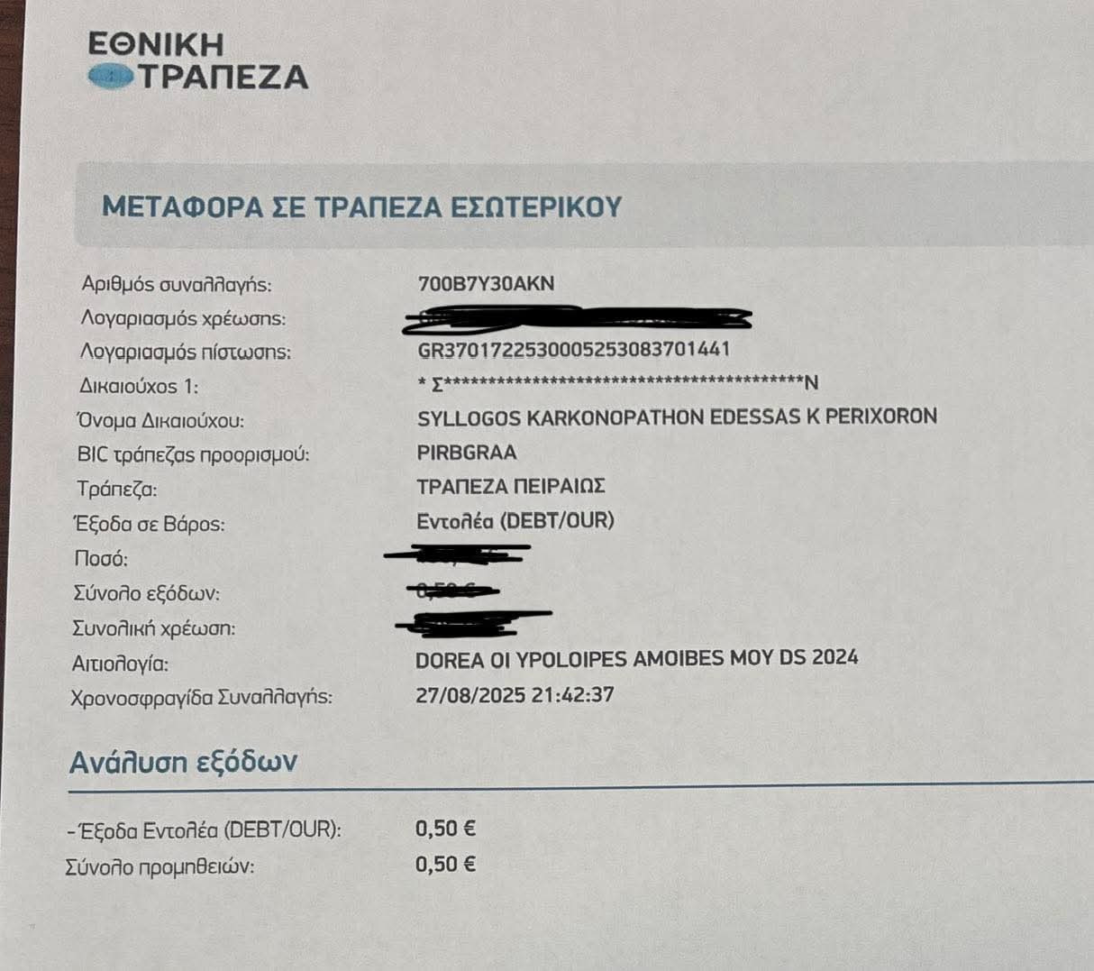 Σκύδρα: Η Μαρία Παπαδοπούλου δώρισε την αποζημίωσή της στον Σύλλογο Καρκινοπαθών Έδεσσας και Περιχώρων