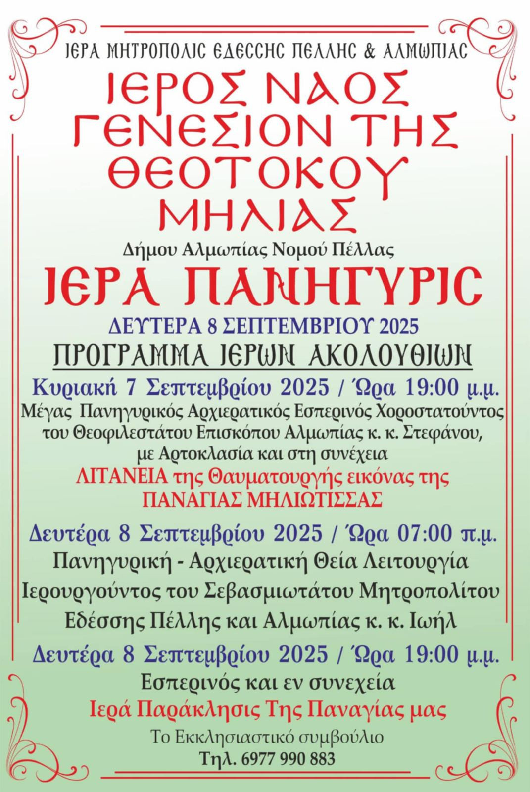 Μηλιά: Η εορτή του Γενέθλιου της Θεοτόκου