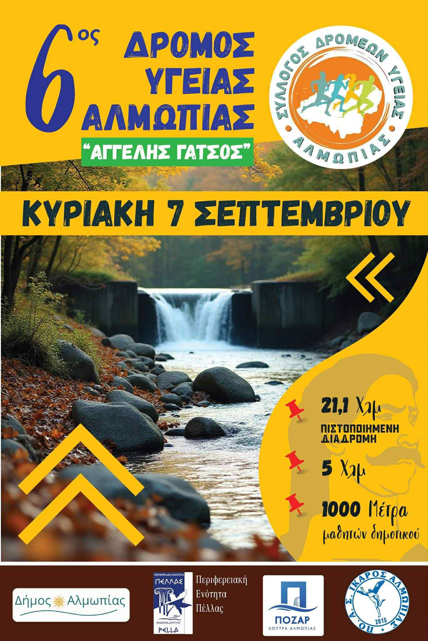 Αριδαία: Κυκλοφοριακές ρυθμίσεις